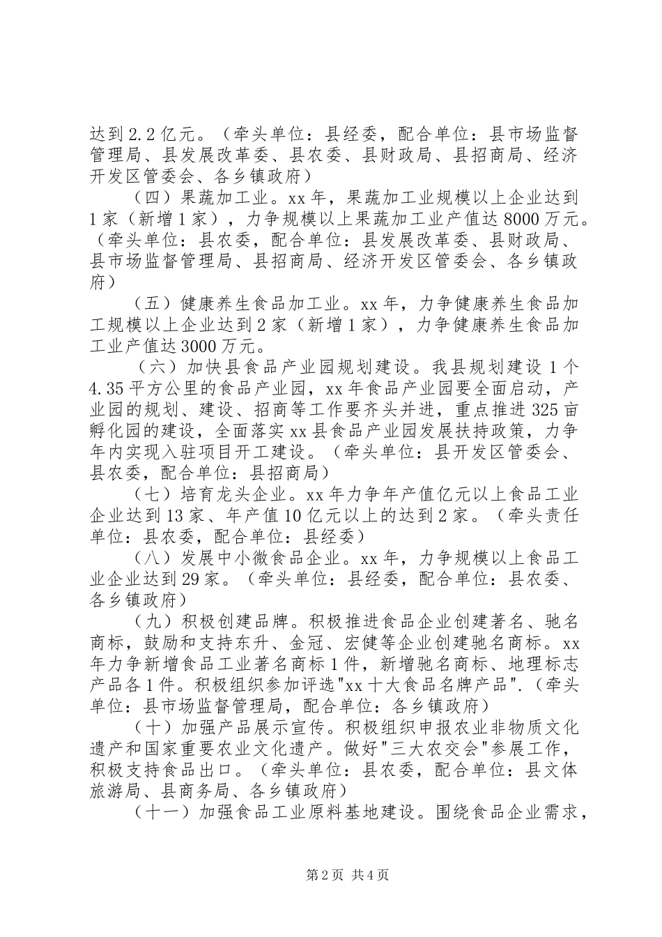 食品工业发展行动计划范文 _第2页