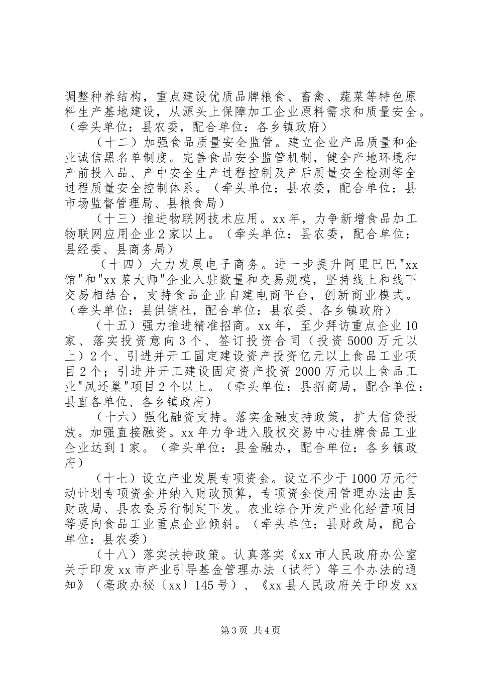 食品工业发展行动计划范文 _第3页