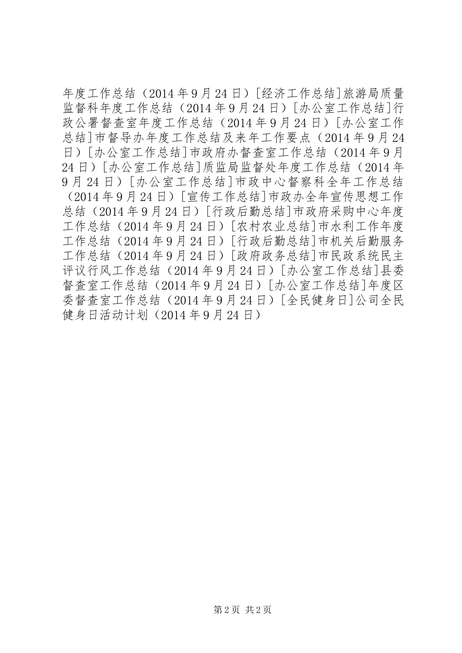 公司全民健身日活动计划 _第2页