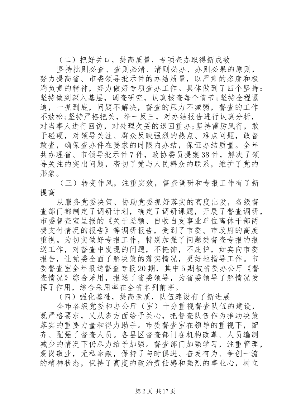 党委办公室主任会议发言稿_第2页