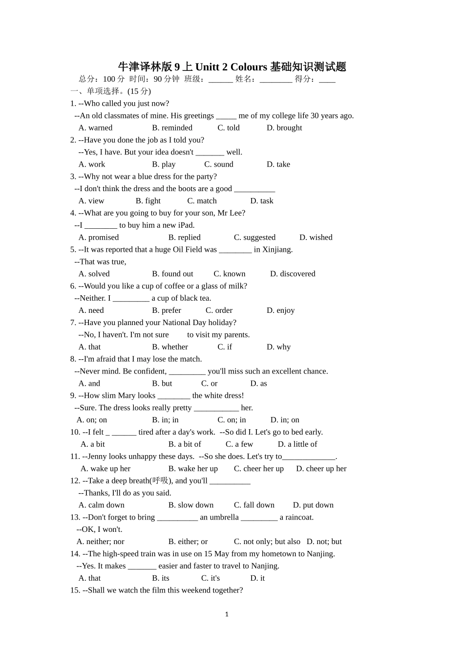 牛津译林版9上Unitt 2 Colours 基础知识测试题(含答案)_第1页