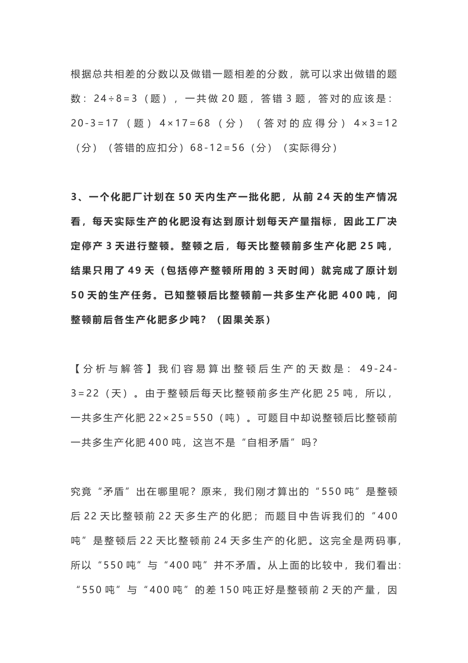 小学数学思维训练及答案_第2页