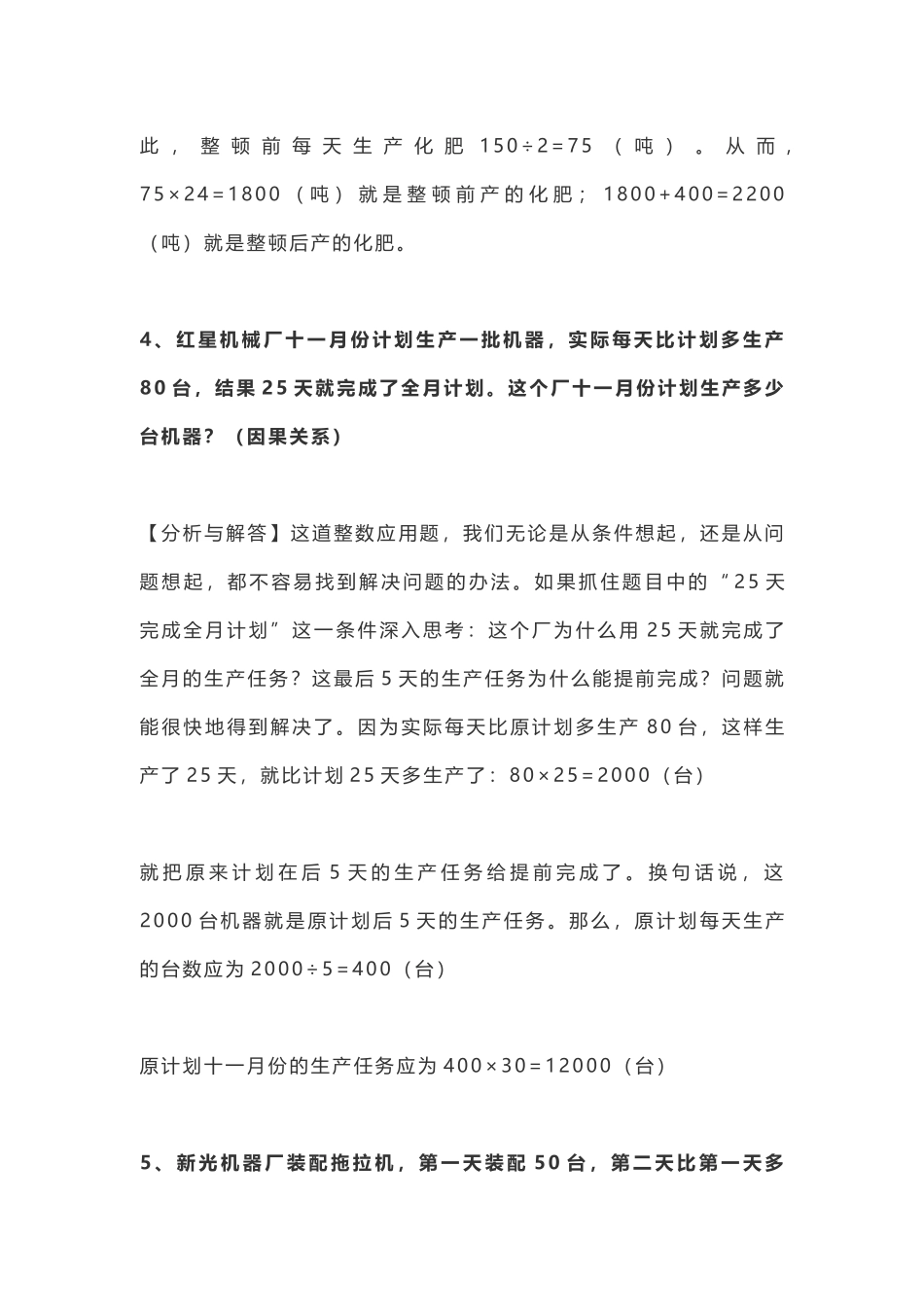 小学数学思维训练及答案_第3页