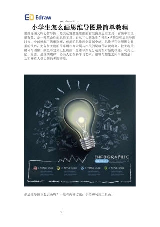 小学生怎么画思维导图最简单教程