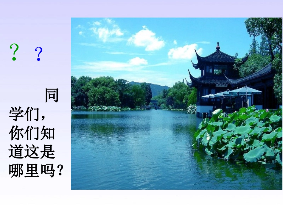 饮湖上初晴后雨ppt_第2页