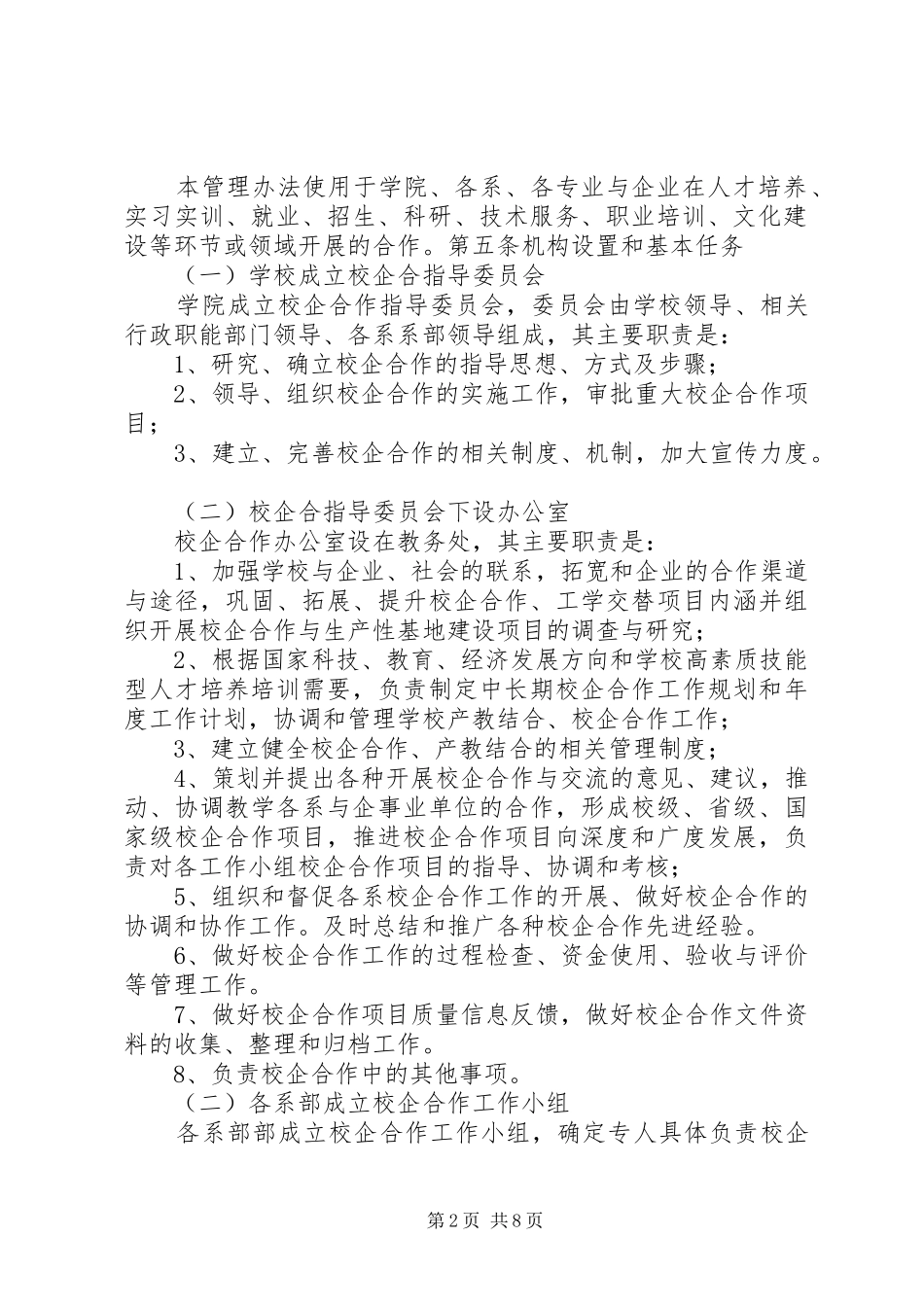 校企合作工作计划(草稿) _第2页