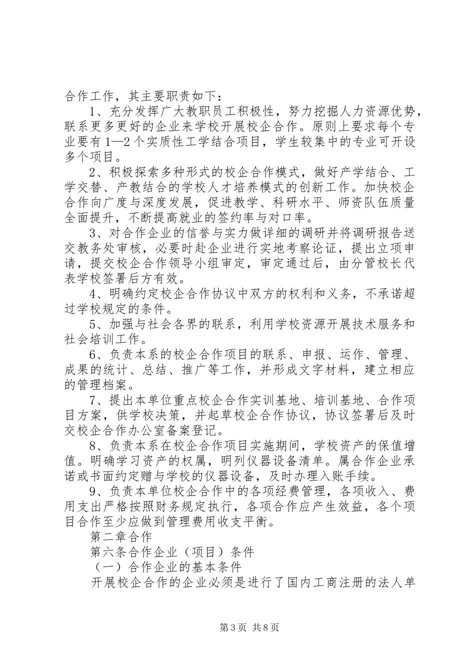 校企合作工作计划(草稿) _第3页