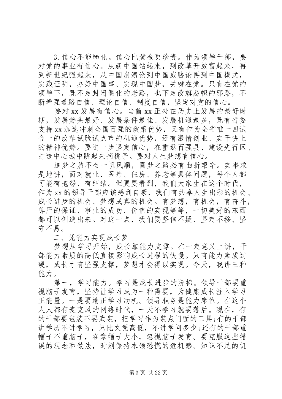 干部培训结业仪式上发言稿三篇_第3页
