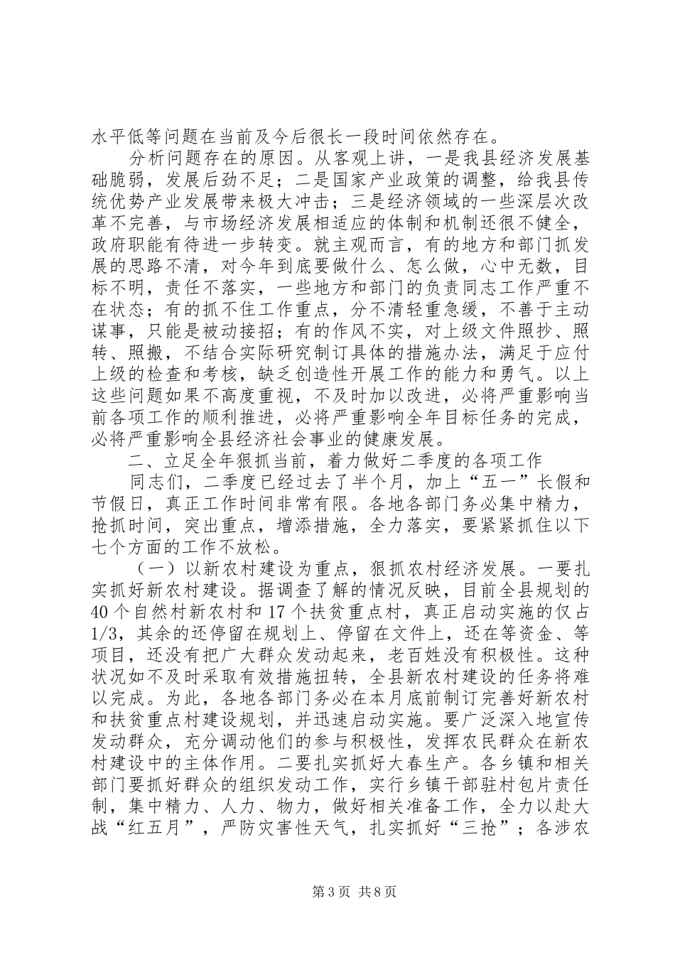 县长在一季度经济质量分析会讲话_第3页