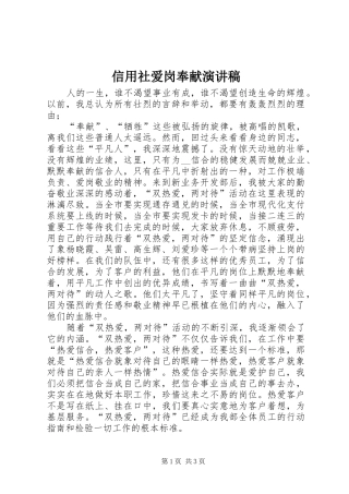 信用社爱岗奉献演讲稿