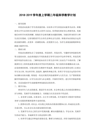 新编二年级人教版上册科学教学计划