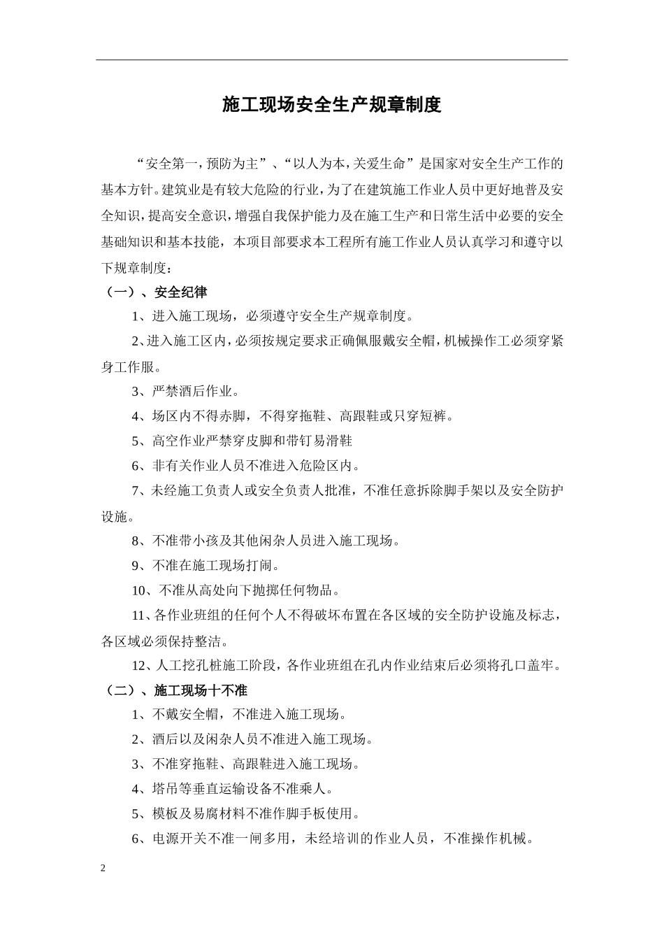 施工现场安全生产规章制度2017_第2页