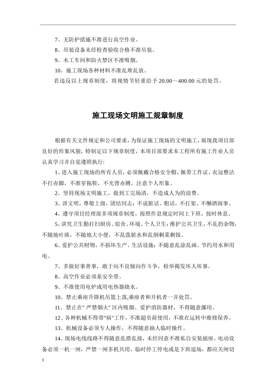 施工现场安全生产规章制度2017_第3页