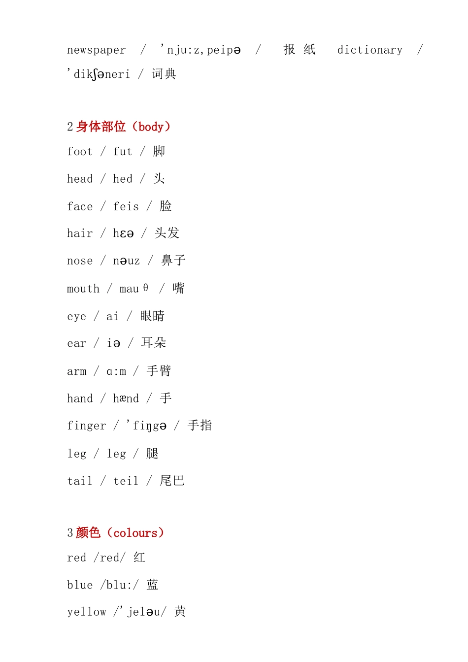 小学英语单词分类大全(带音标)_第2页
