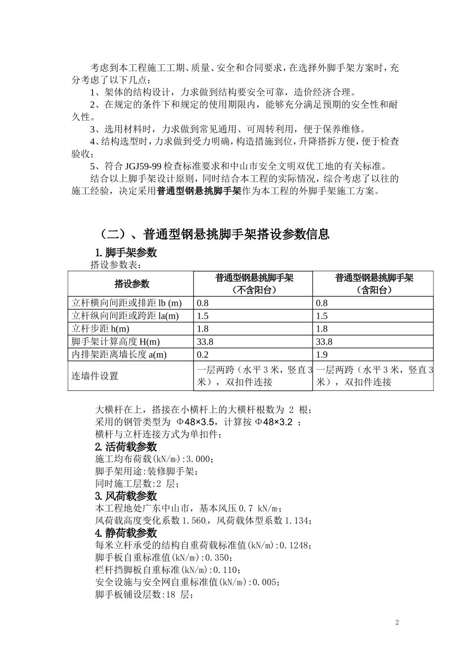 脚手架悬挑施工方案(经专家论证后修改)_第2页