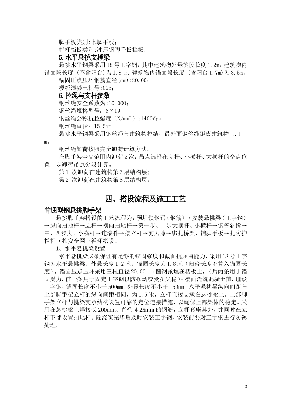 脚手架悬挑施工方案(经专家论证后修改)_第3页