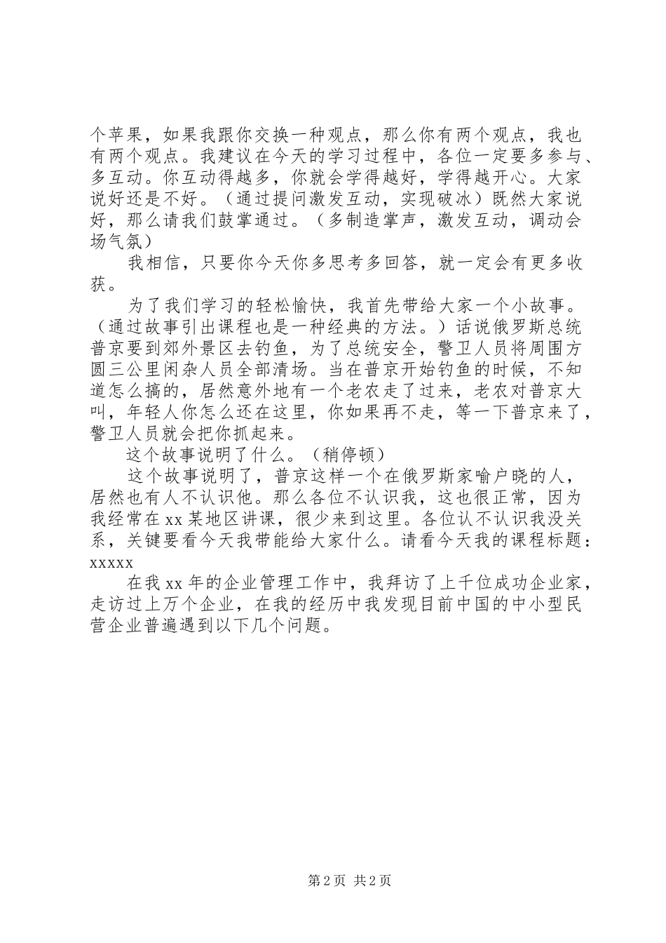 培训演讲的精典开场白_第2页