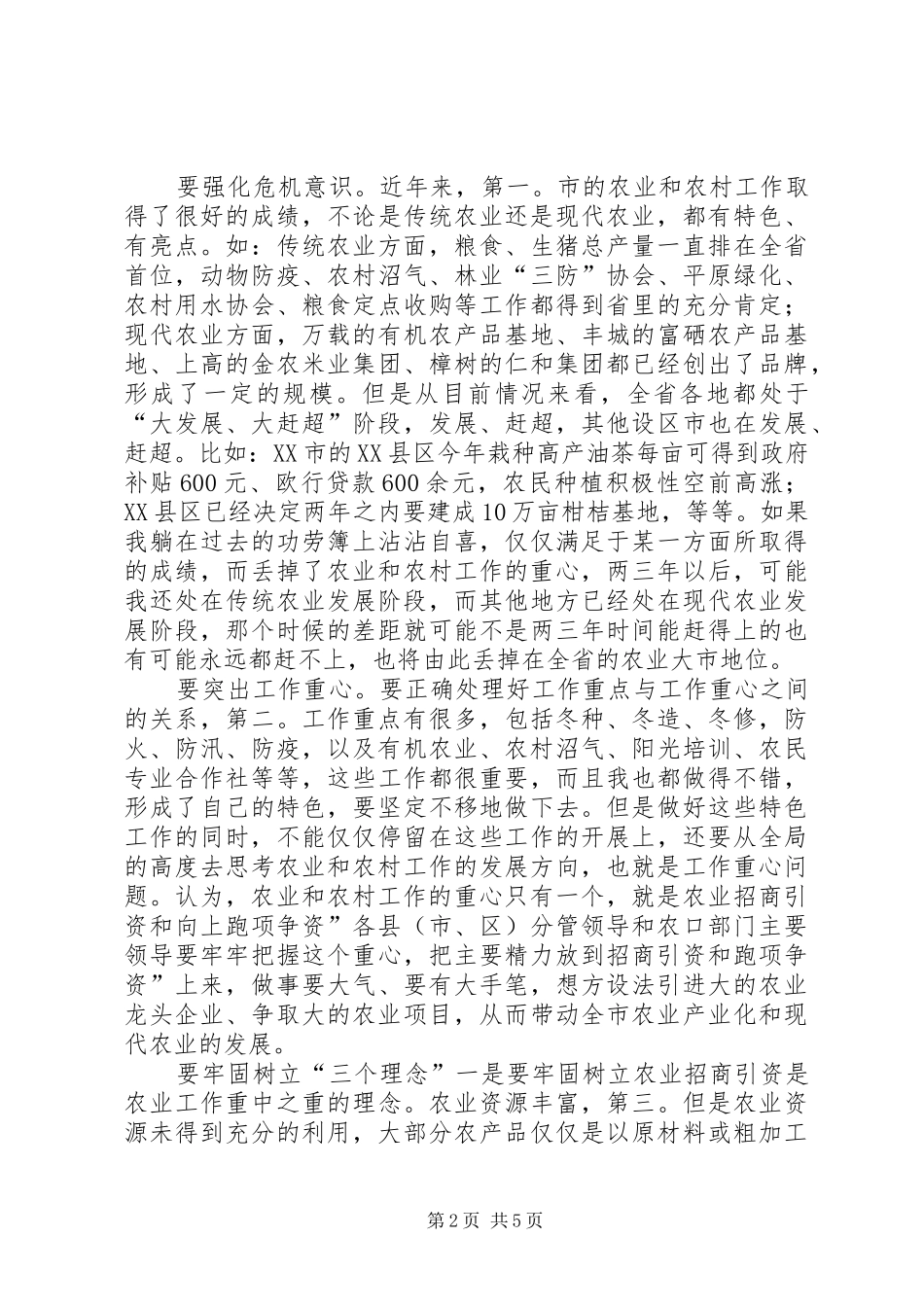 领导在冬季农业汇报会发言_第2页