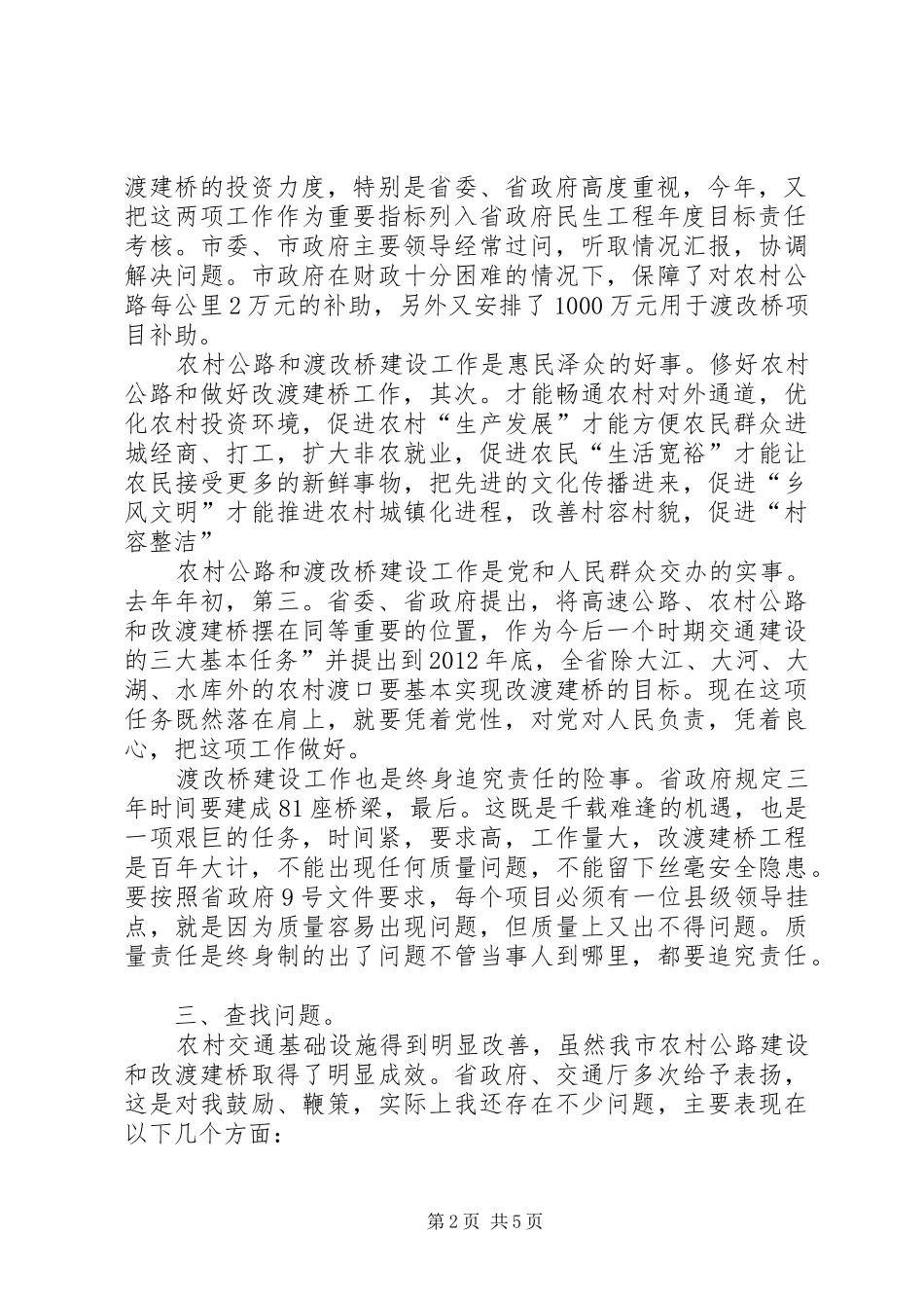 市长在改渡建桥汇报会发言_第2页