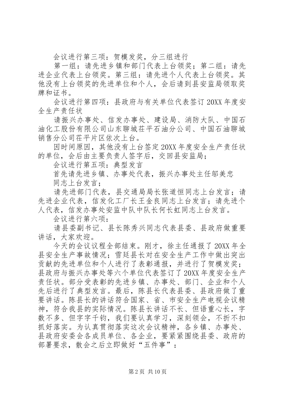 某镇安全生产工作会议上的主持词_第2页