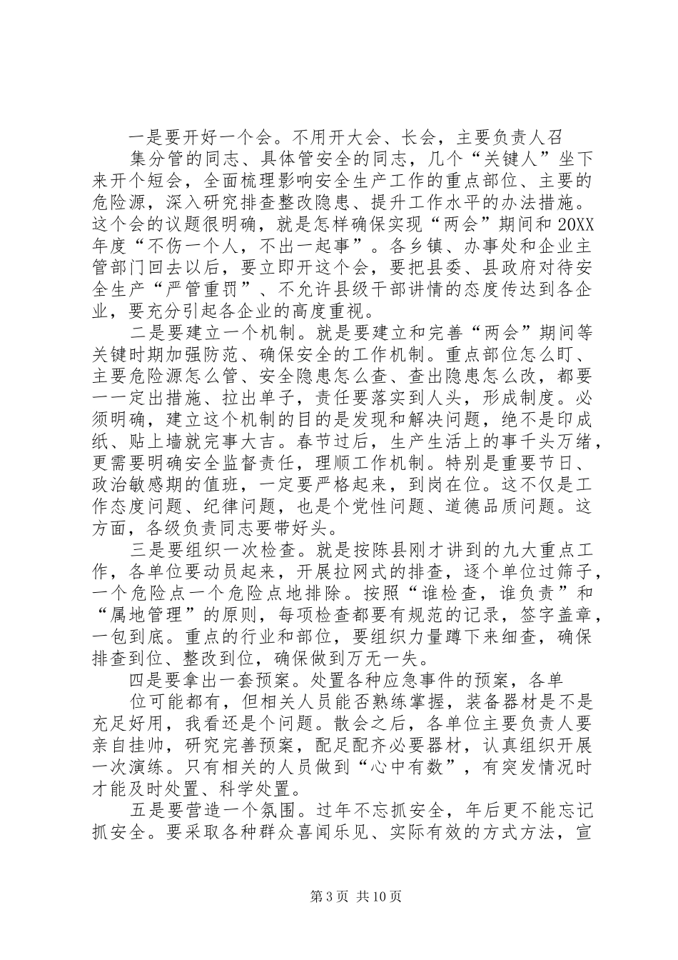 某镇安全生产工作会议上的主持词_第3页