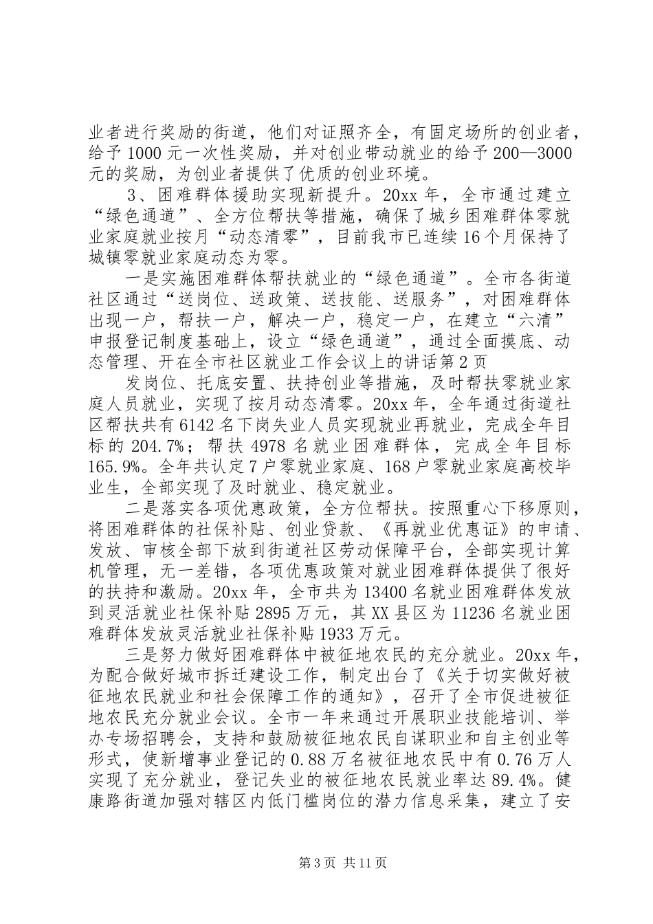 在全市社区就业工作会议上的讲话_第3页