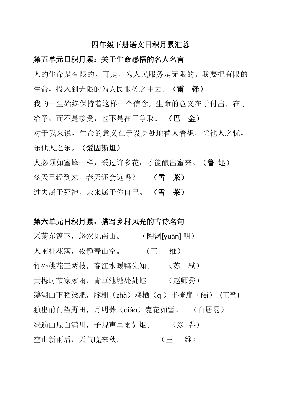 四年级下册语文日积月累汇总_第3页