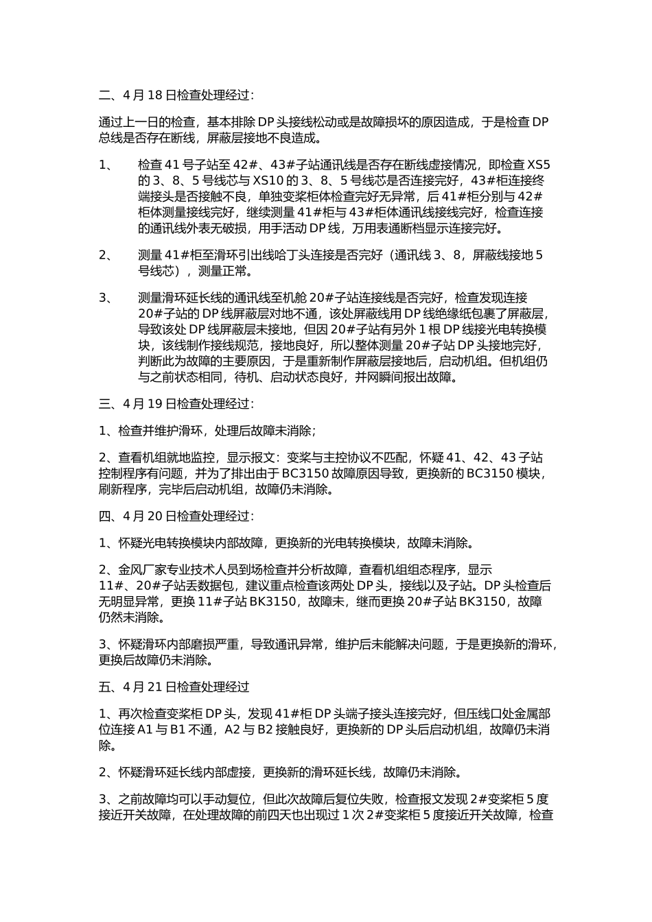 风机通讯故障处理_第3页