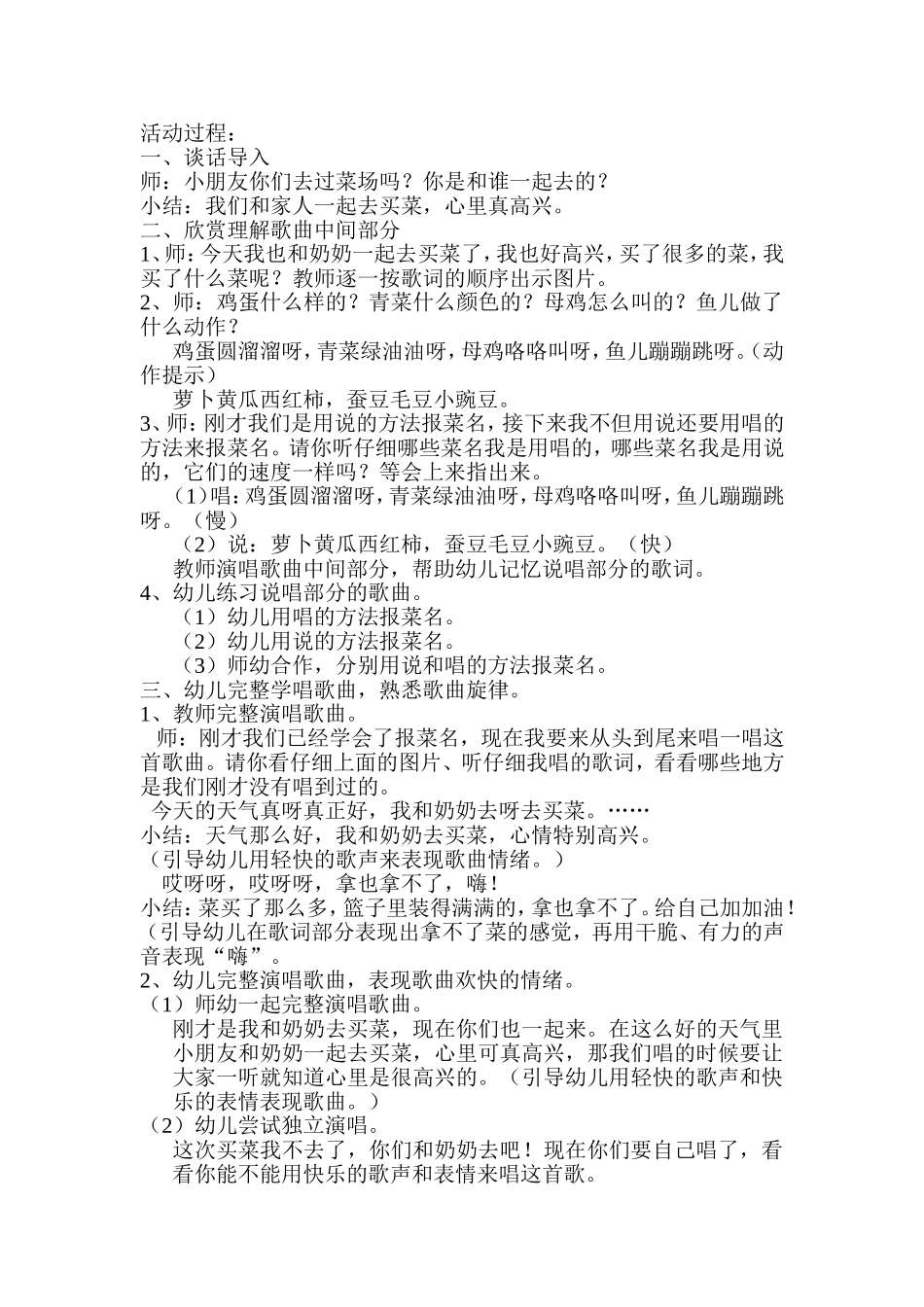 音乐教案《买菜》_第3页