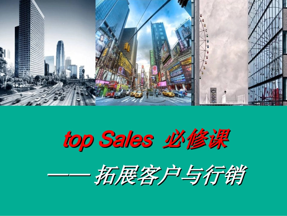 房地产行销拓客销售技巧提升_第1页