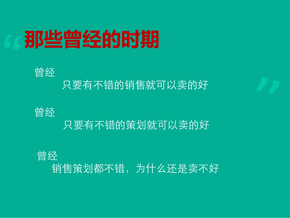 房地产行销拓客销售技巧提升_第2页