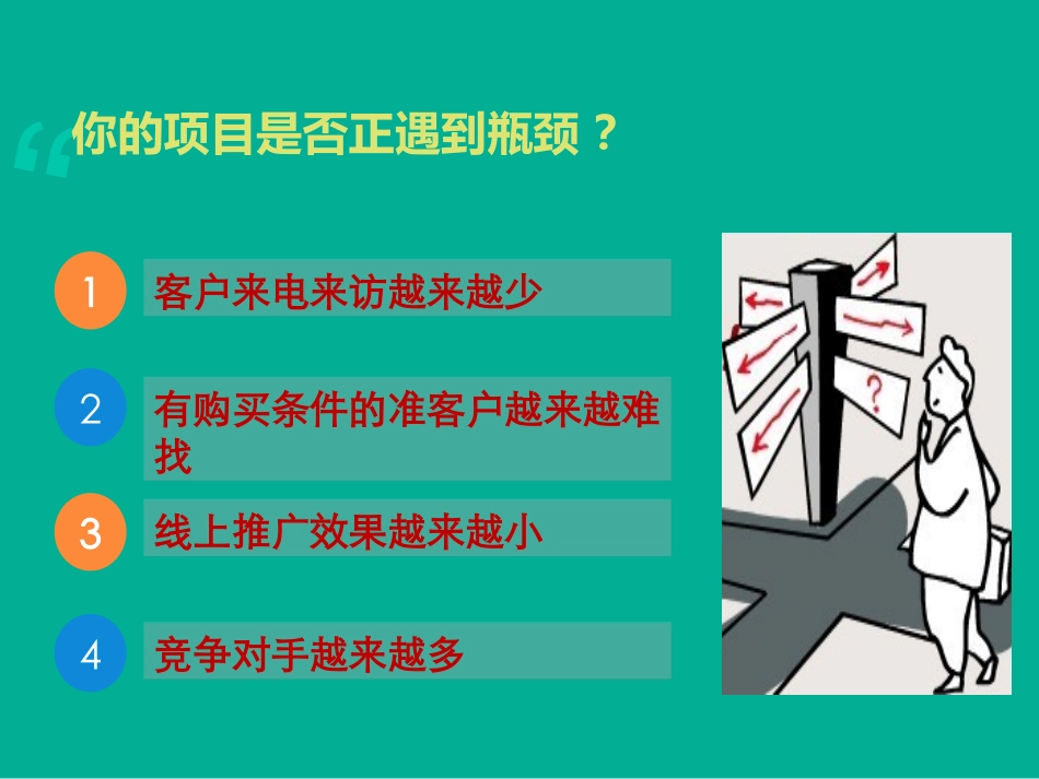 房地产行销拓客销售技巧提升_第3页