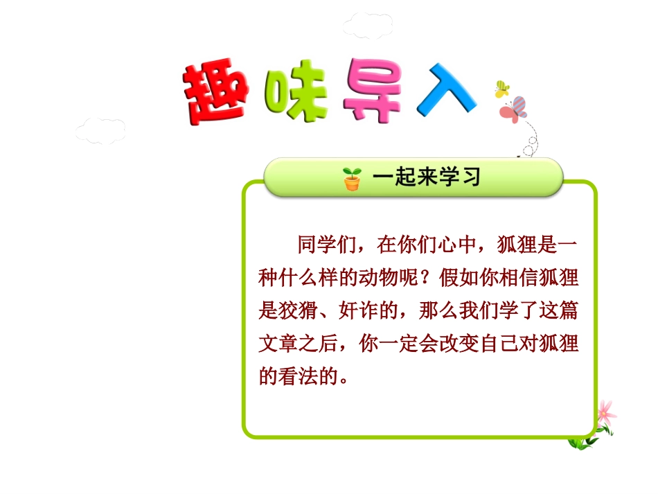 金色的脚印PPT课件最新人教版_第1页
