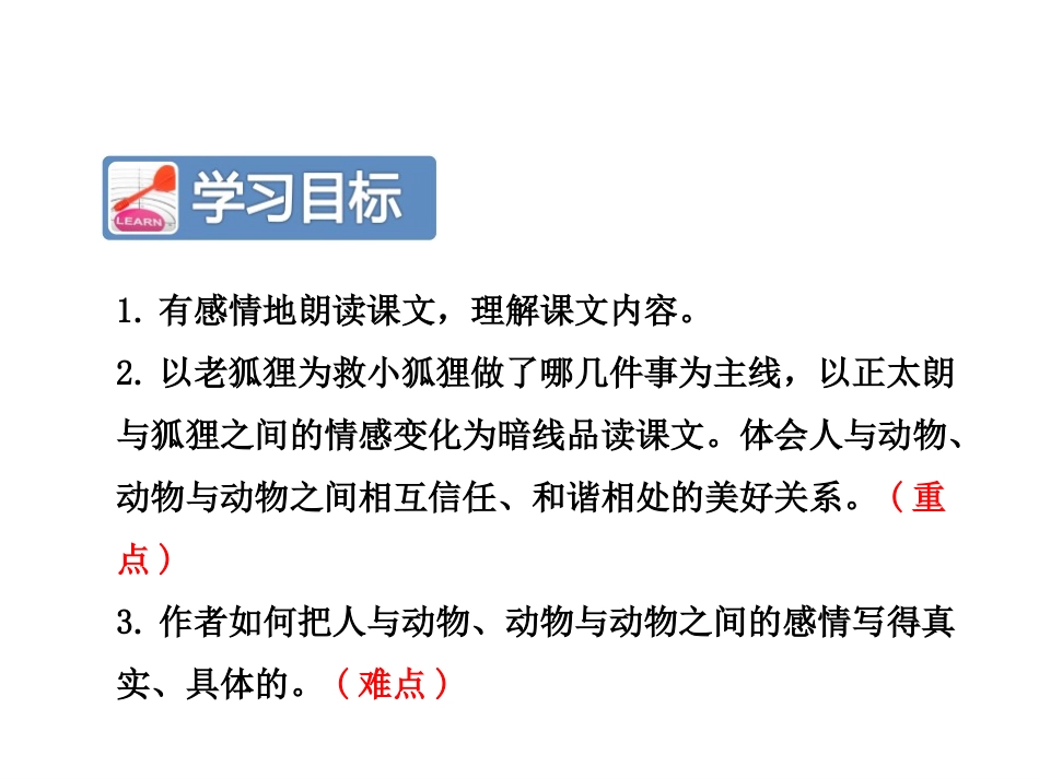 金色的脚印PPT课件最新人教版_第3页