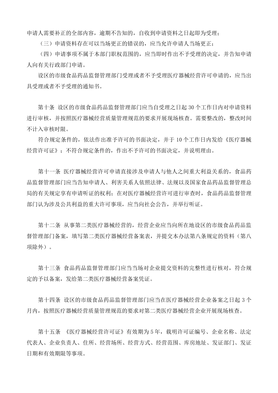 医疗器械经营监督管理办法_第3页