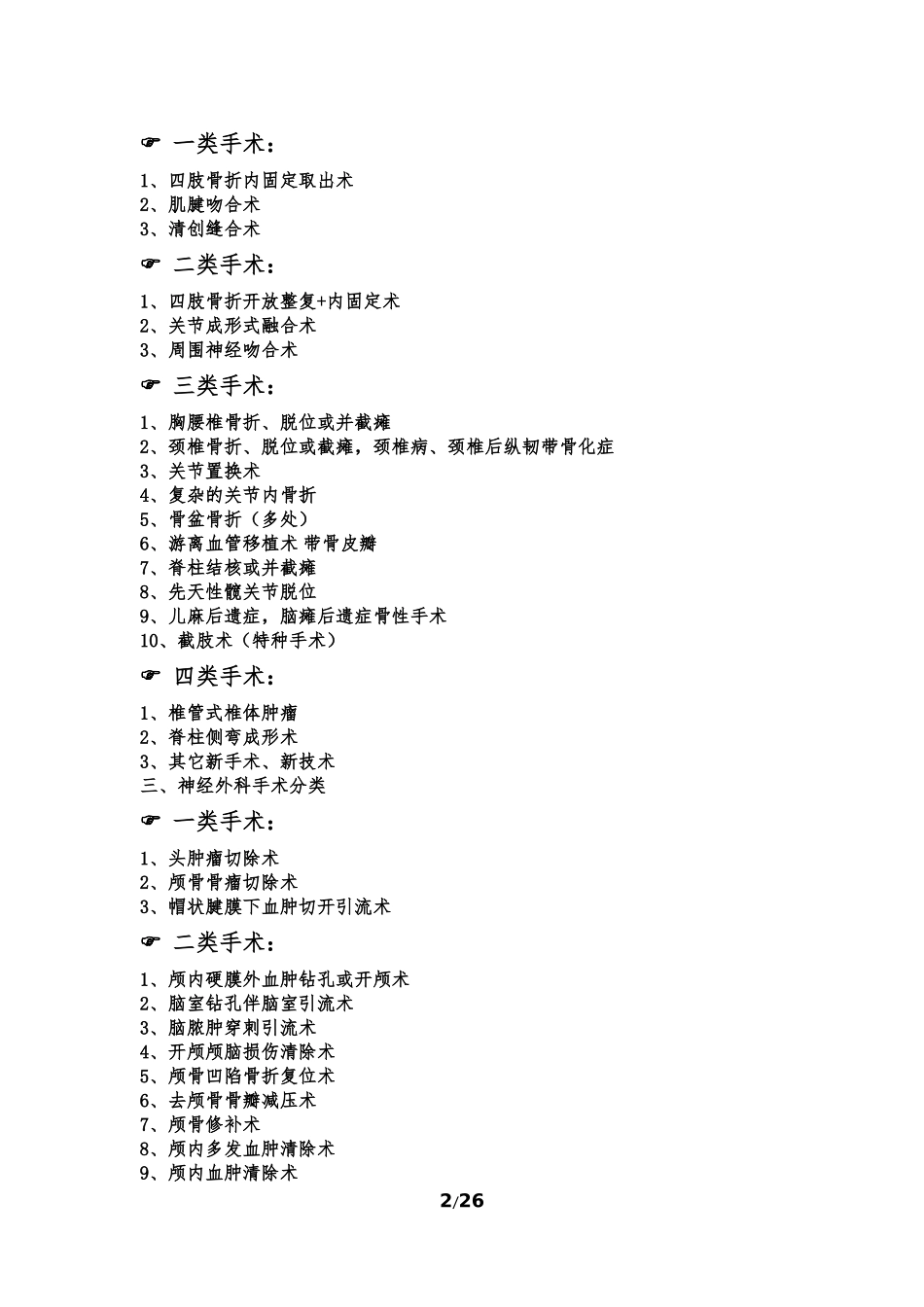 手术分类与分级大全_第2页