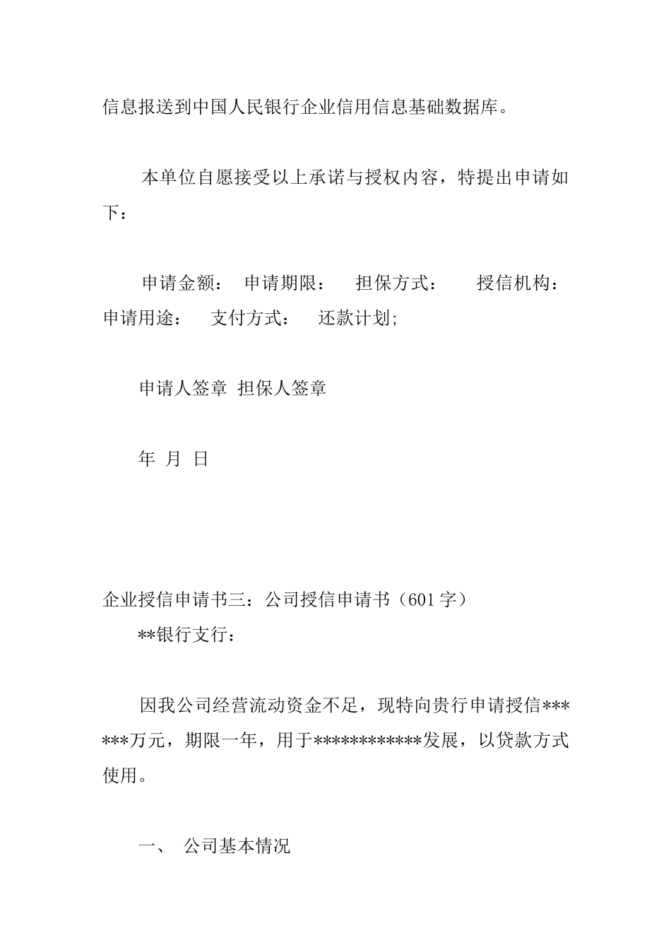 企业授信申请书3篇_第2页
