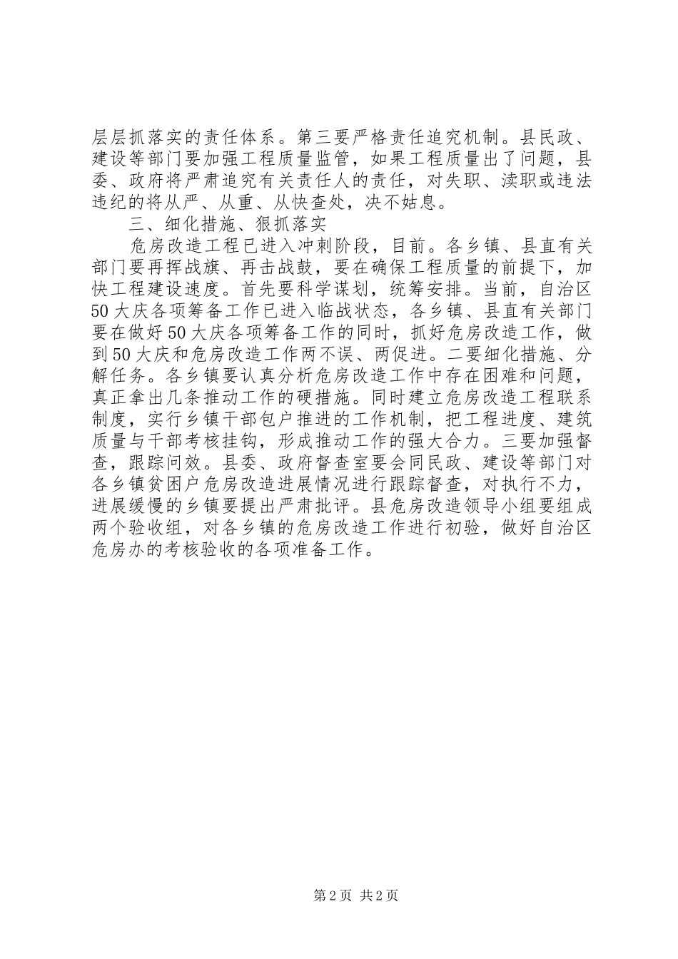 危房改造工作推进会讲话稿_第2页