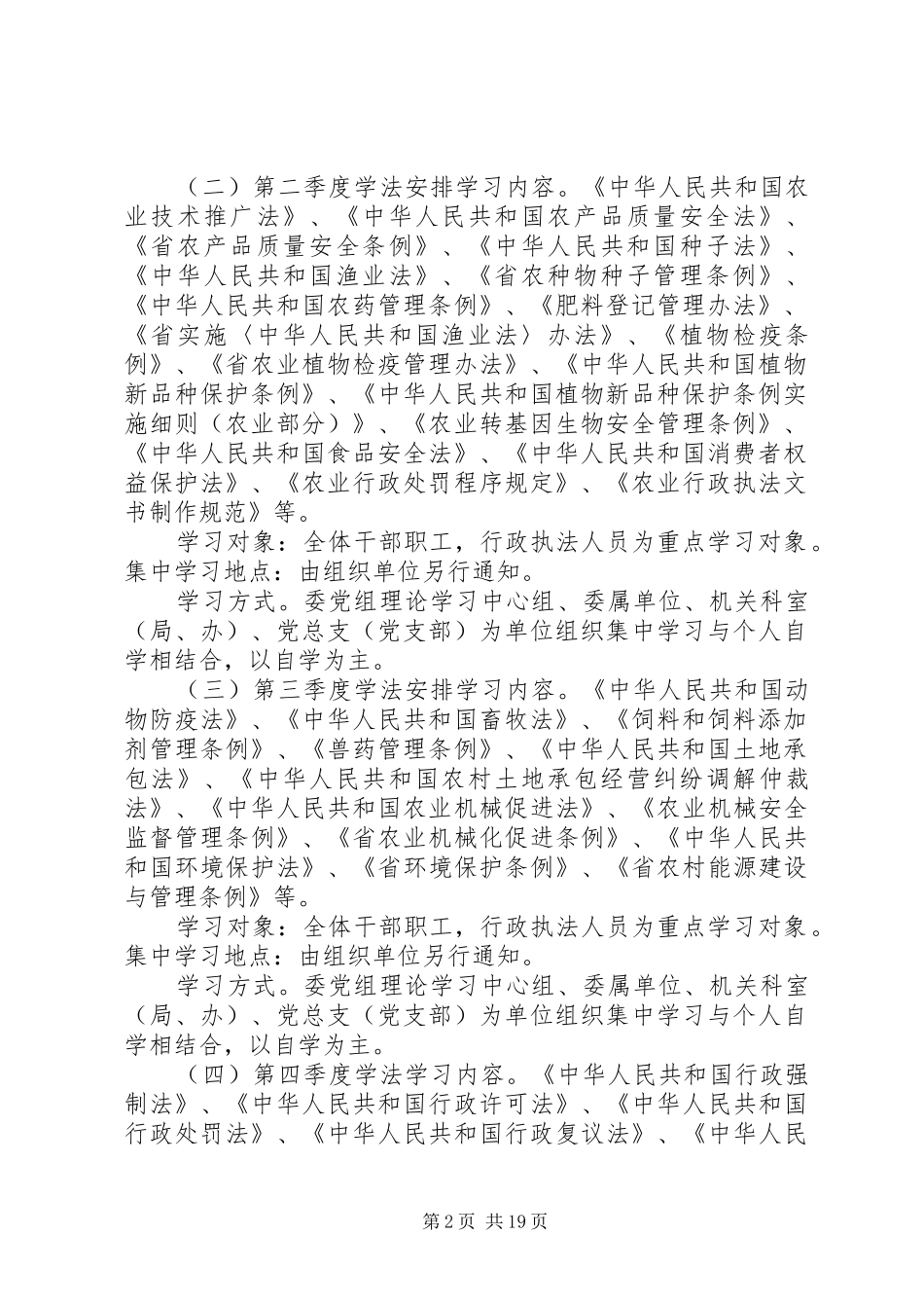 XX年农委学法计划2篇_1_第2页