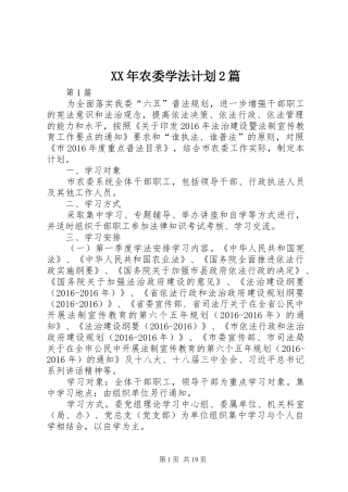 XX年农委学法计划2篇_1