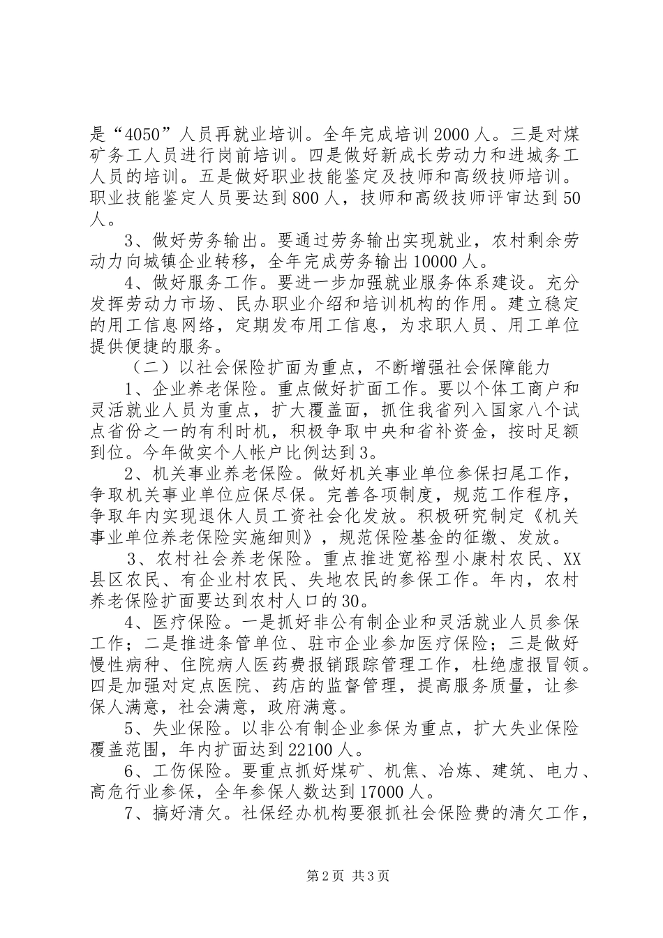 市规划局贯彻落实市委实施“四百”工程的汇报 _第2页