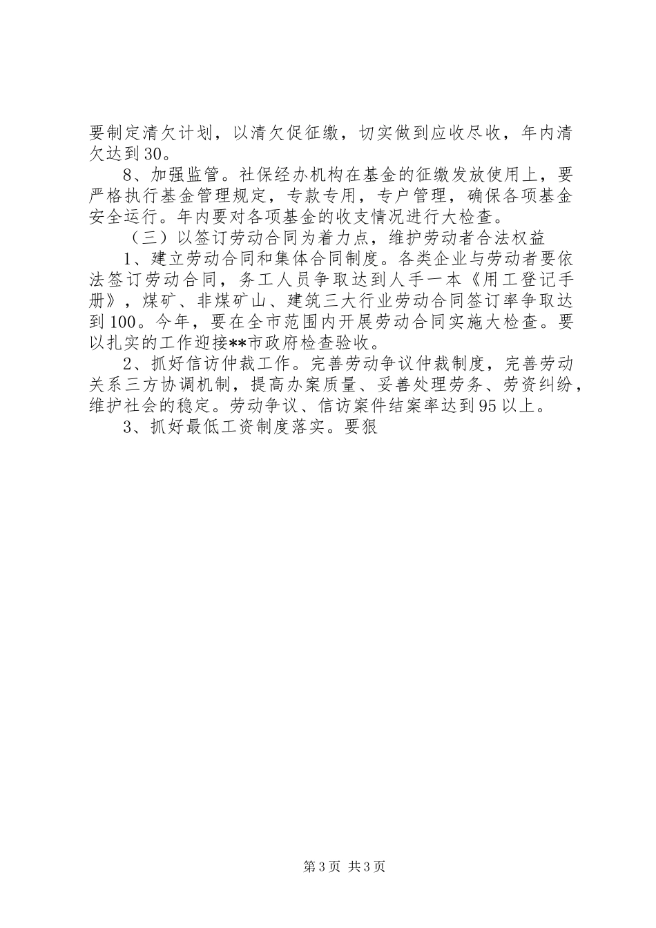 市规划局贯彻落实市委实施“四百”工程的汇报 _第3页