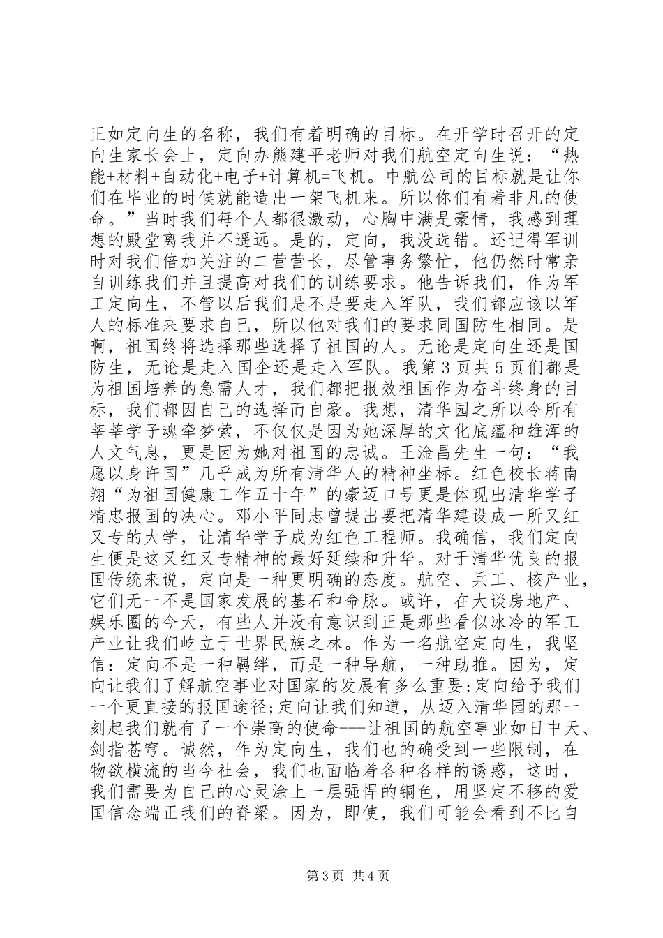 爱国演讲稿：勇当新世纪思想解放的先锋_第3页