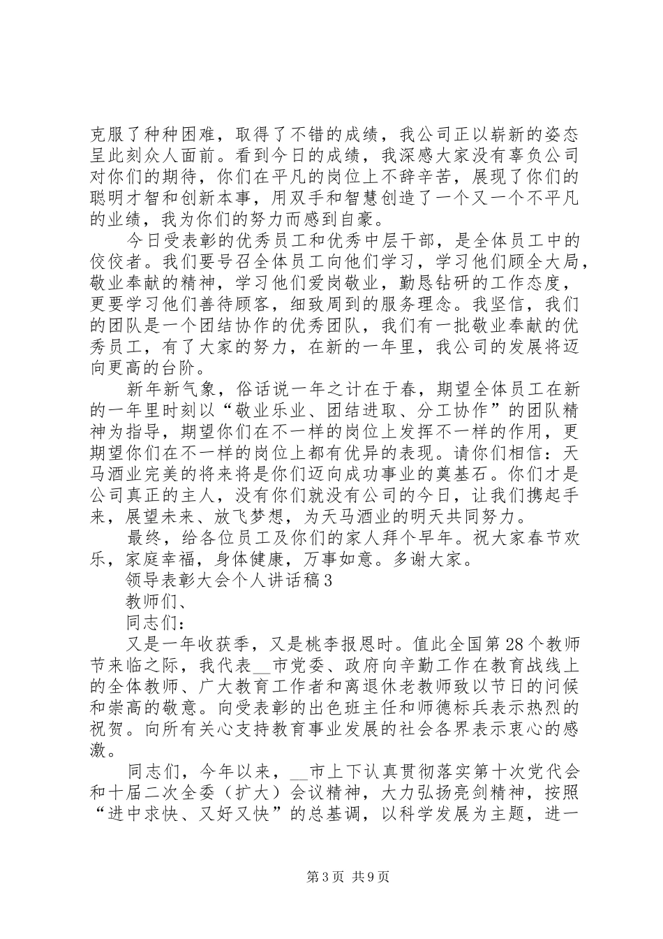 领导表彰大会个人讲话稿_第3页