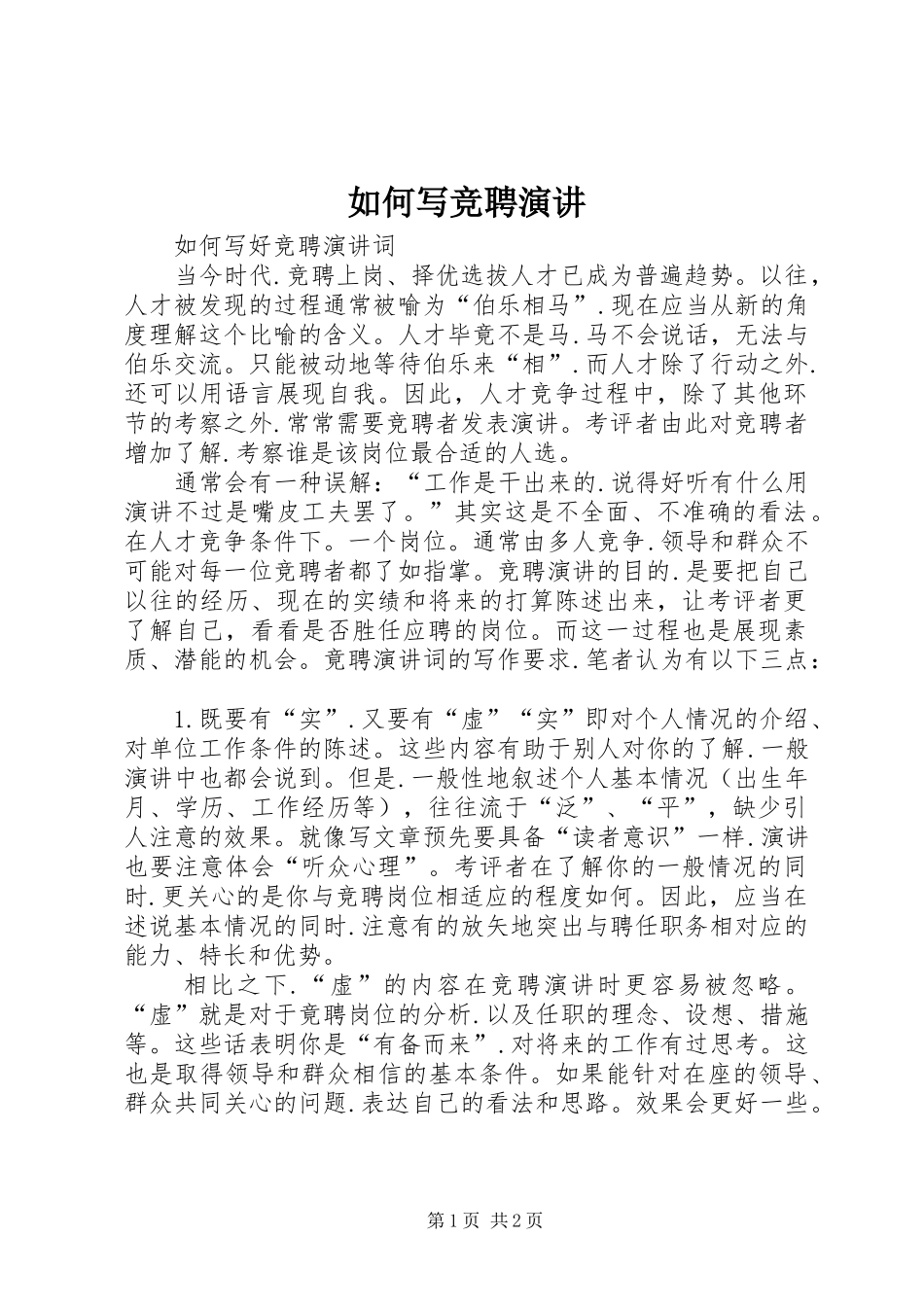 如何写竞聘演讲_第1页