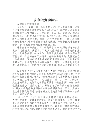 如何写竞聘演讲