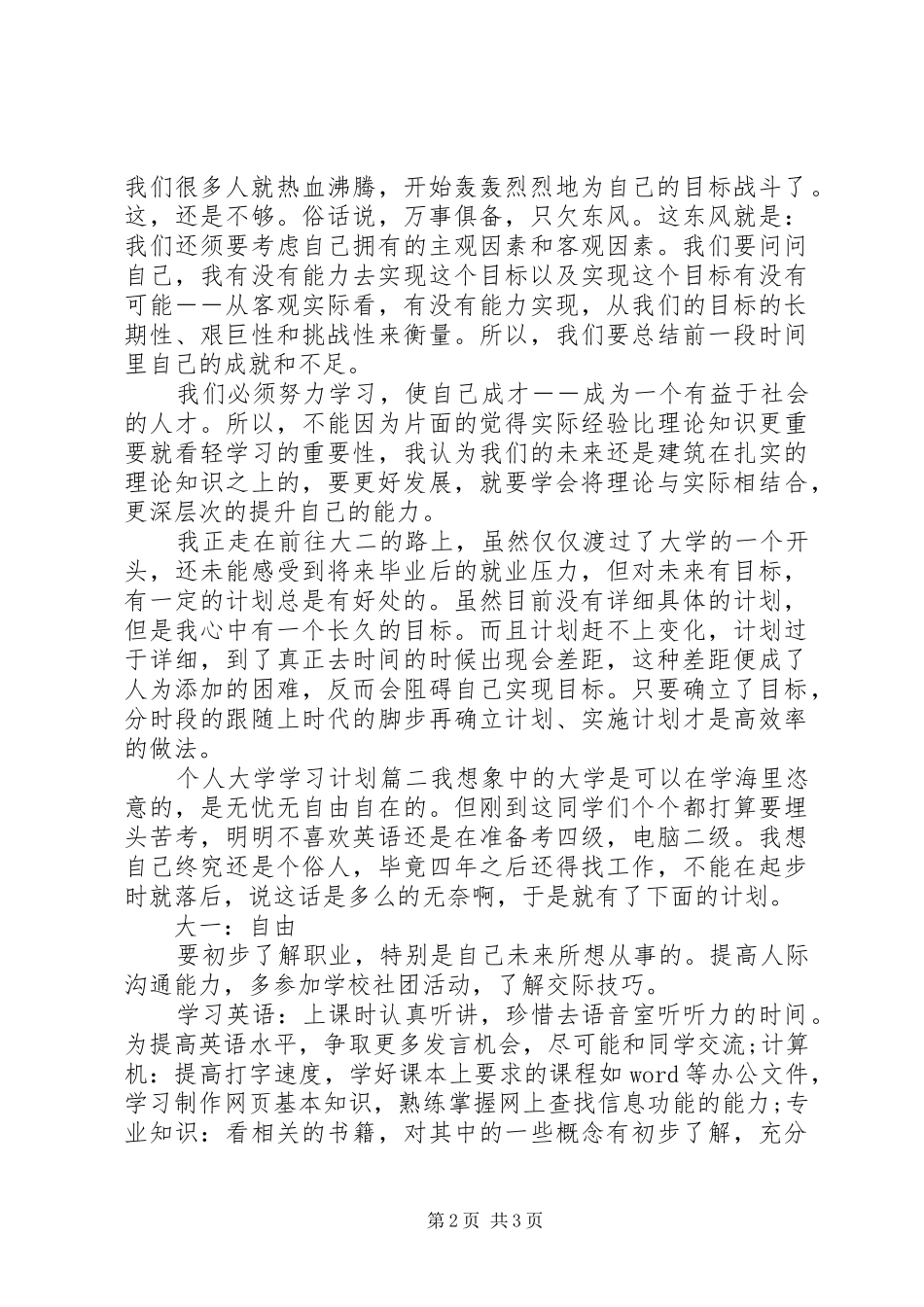 20XX年个人大学学习计划_第2页