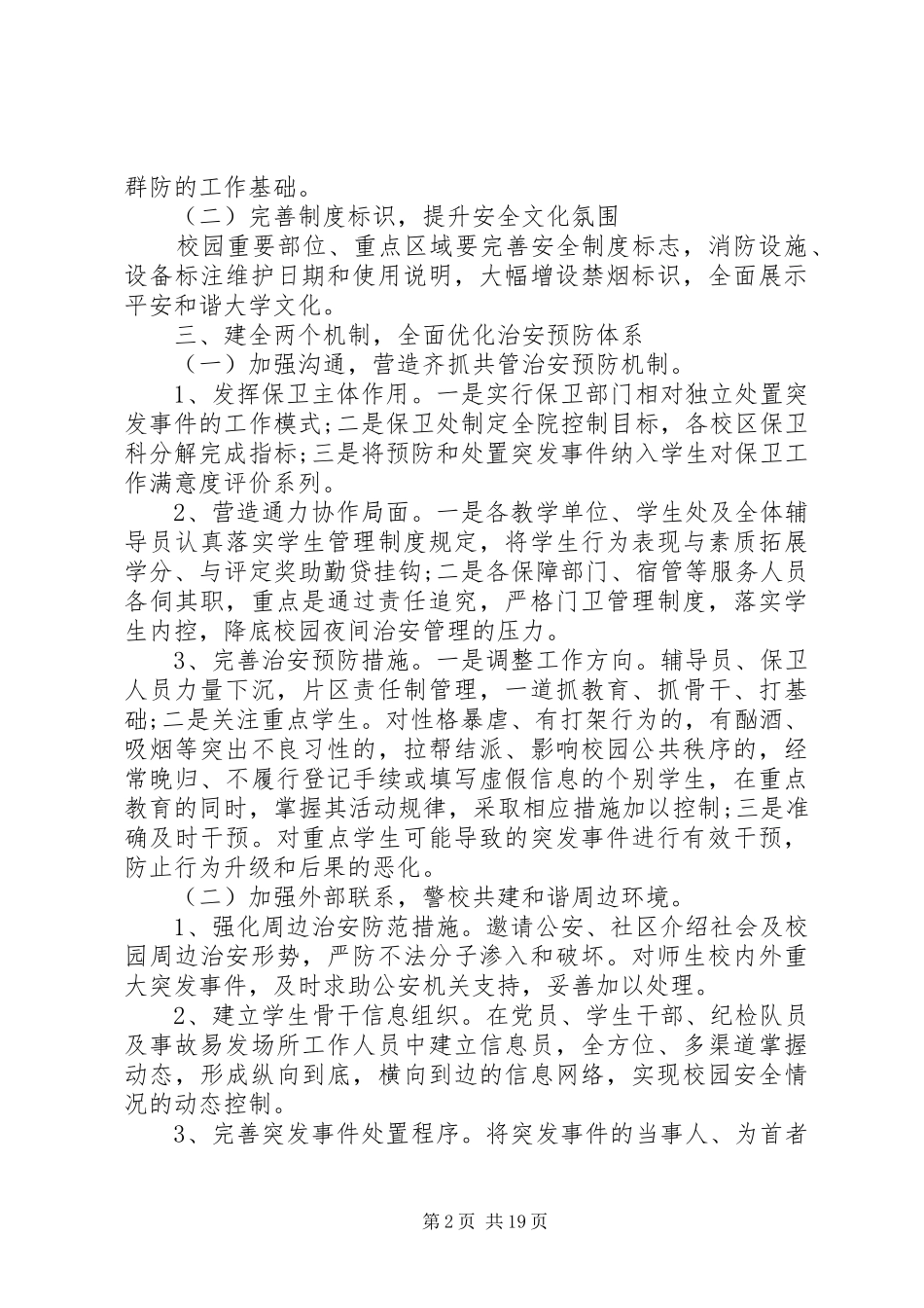 学校校舍安全工作计划 _第2页