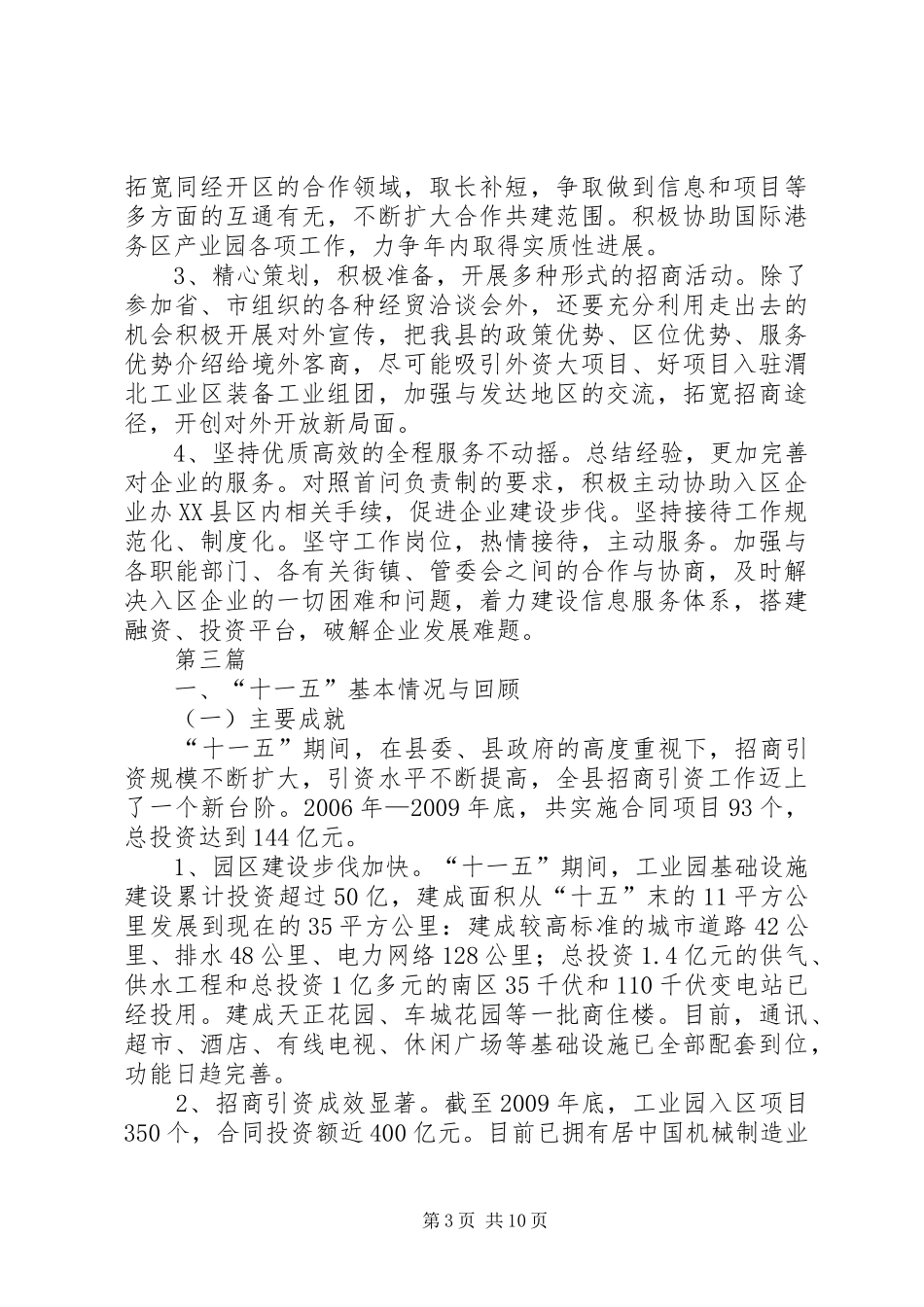 招商局XX年一季度工作计划4篇 _第3页