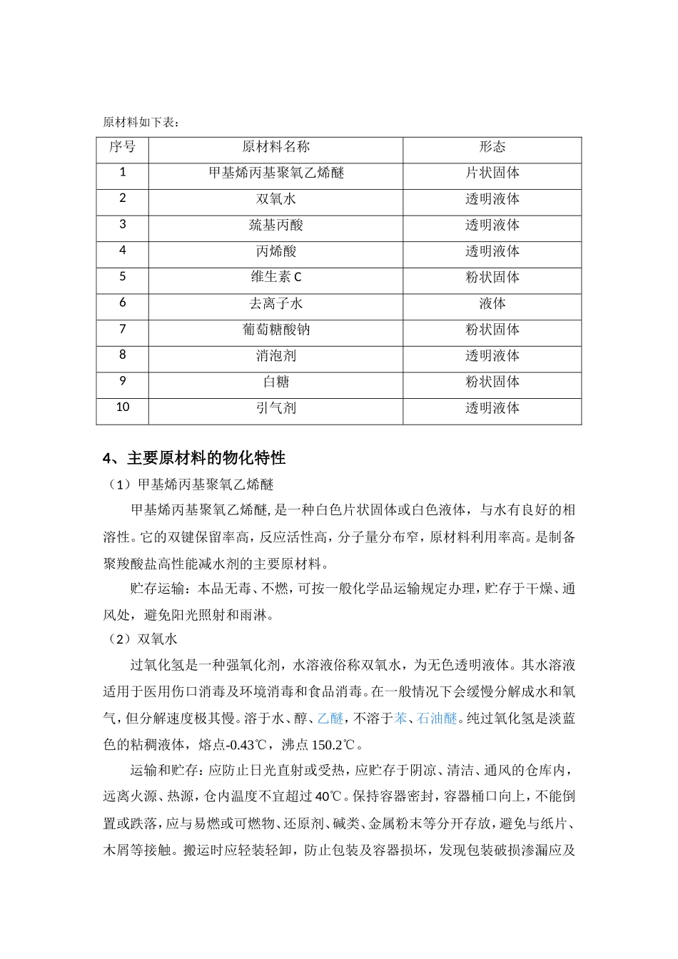 聚羧酸减水剂生产环保说明_第3页